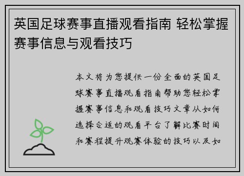英国足球赛事直播观看指南 轻松掌握赛事信息与观看技巧