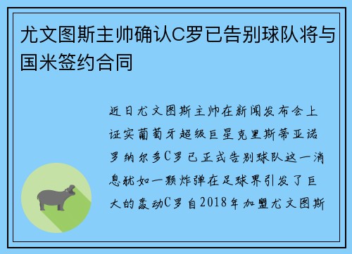 尤文图斯主帅确认C罗已告别球队将与国米签约合同