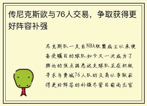 传尼克斯欲与76人交易，争取获得更好阵容补强
