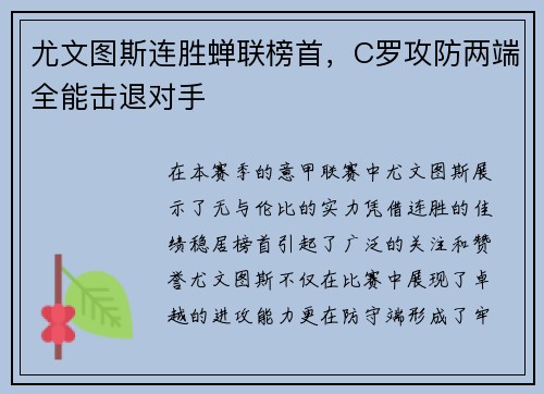 尤文图斯连胜蝉联榜首，C罗攻防两端全能击退对手